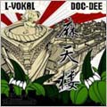 L-VOKAL&DOC-DEE 【販売停止】/麻天楼